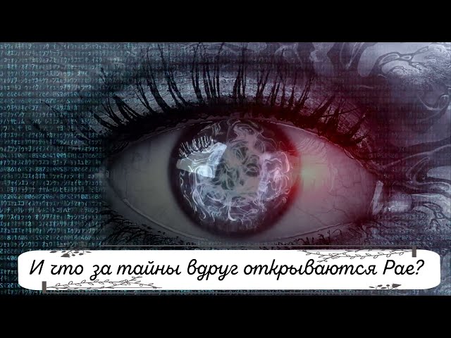 Книга Изгнание Раи: роман (Татьяна Тронина) — 3