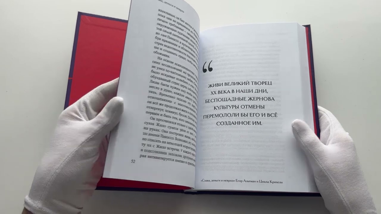 Книга Слава, деньги и невроз. Тёмная сторона признания и успеха (Георгий Альтман, Циала Крихели) — 3