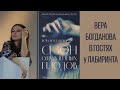 Сезон отравленных плодов: роман — 2900330 — 3