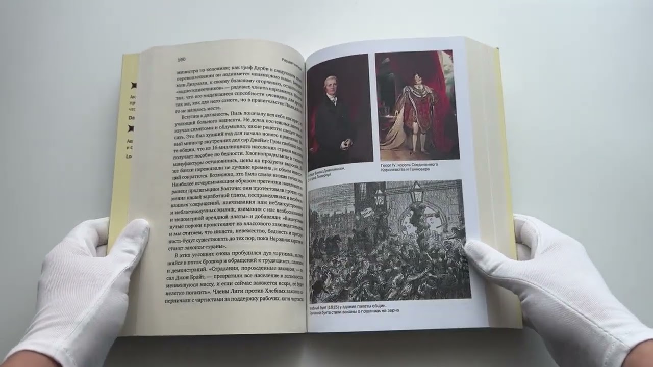 Книга Англия: Расцвет империи. История королевства в XIX веке (Питер Акройд) — 3