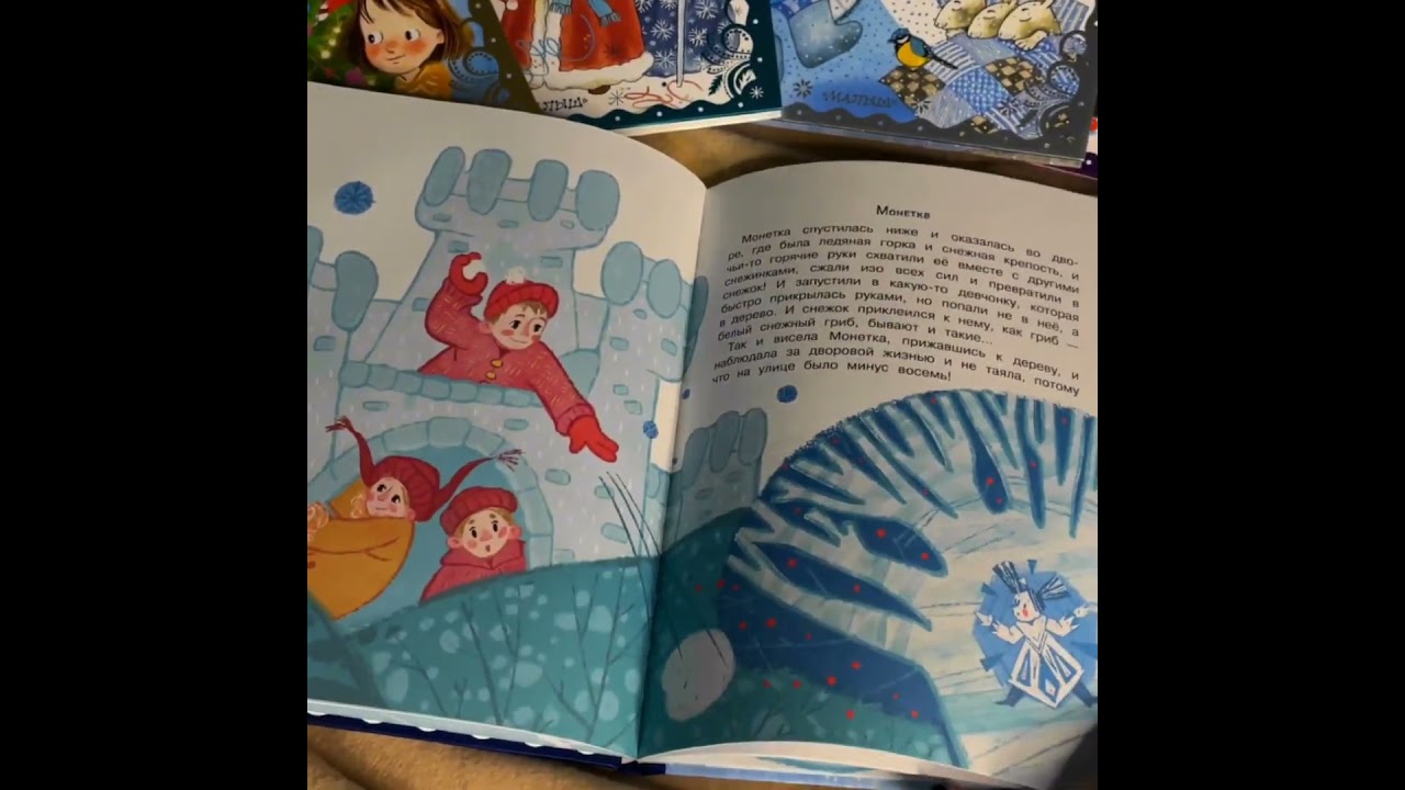 Книга Тайна Деда Мороза. Сказки и стихи (Елена Григорьева) — 4