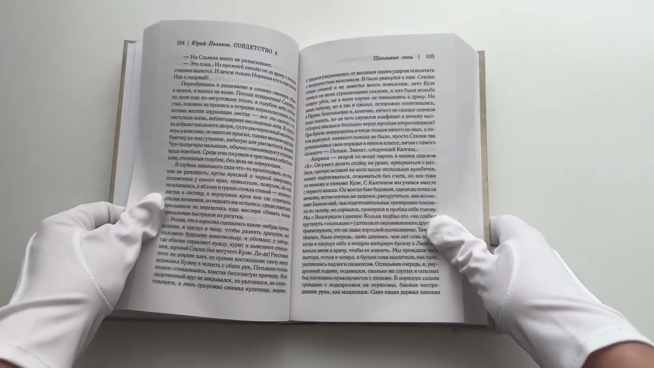 Книга Совдетство. Школьные окна (Юрий Поляков) — 3