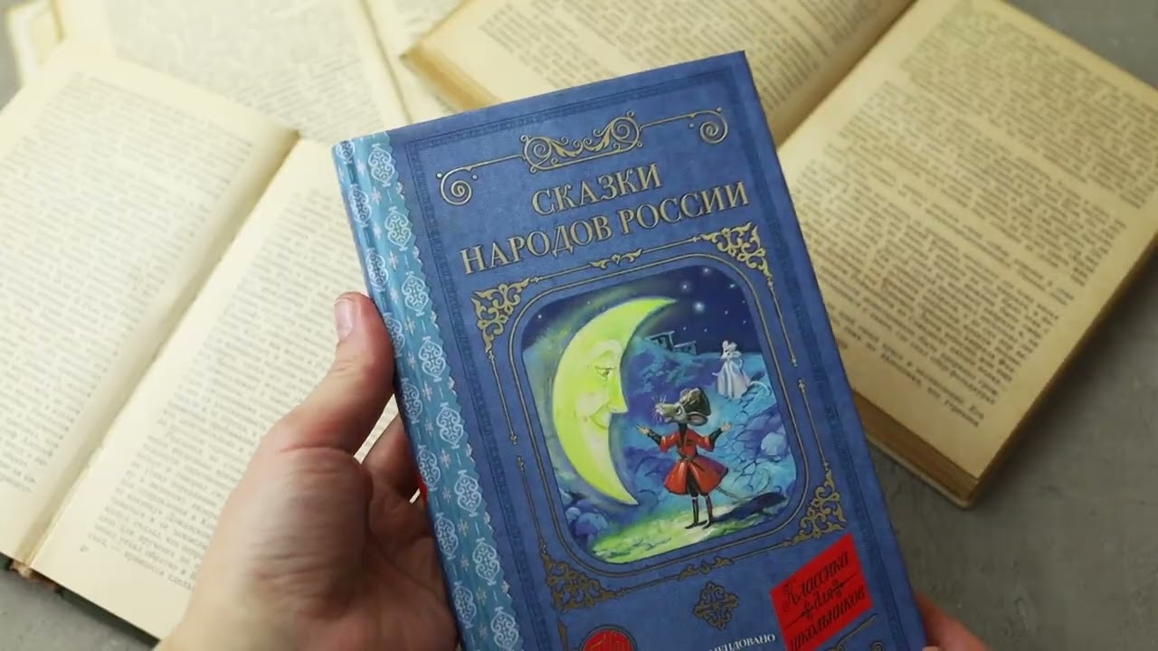 Книга Сказки народов России (Кирилл Шавров) — 3