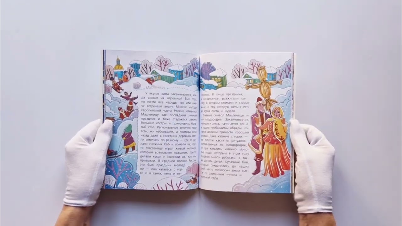 Книга Энциклопедия праздников народов России (Анна Гребенникова) — 3
