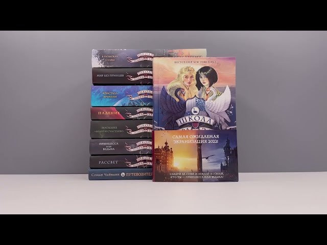 Книга Школа Добра и Зла. Принцесса или ведьма (#1) (Соман Чайнани) — 7