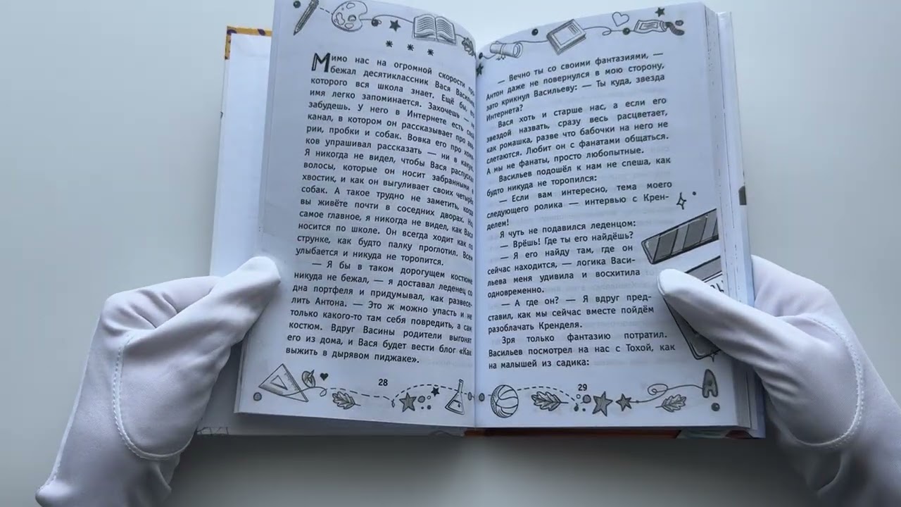 Книга Детективы из 4 "А". Дело о Кренделе и при чём тут улитки! (Александра Калинина) — 3
