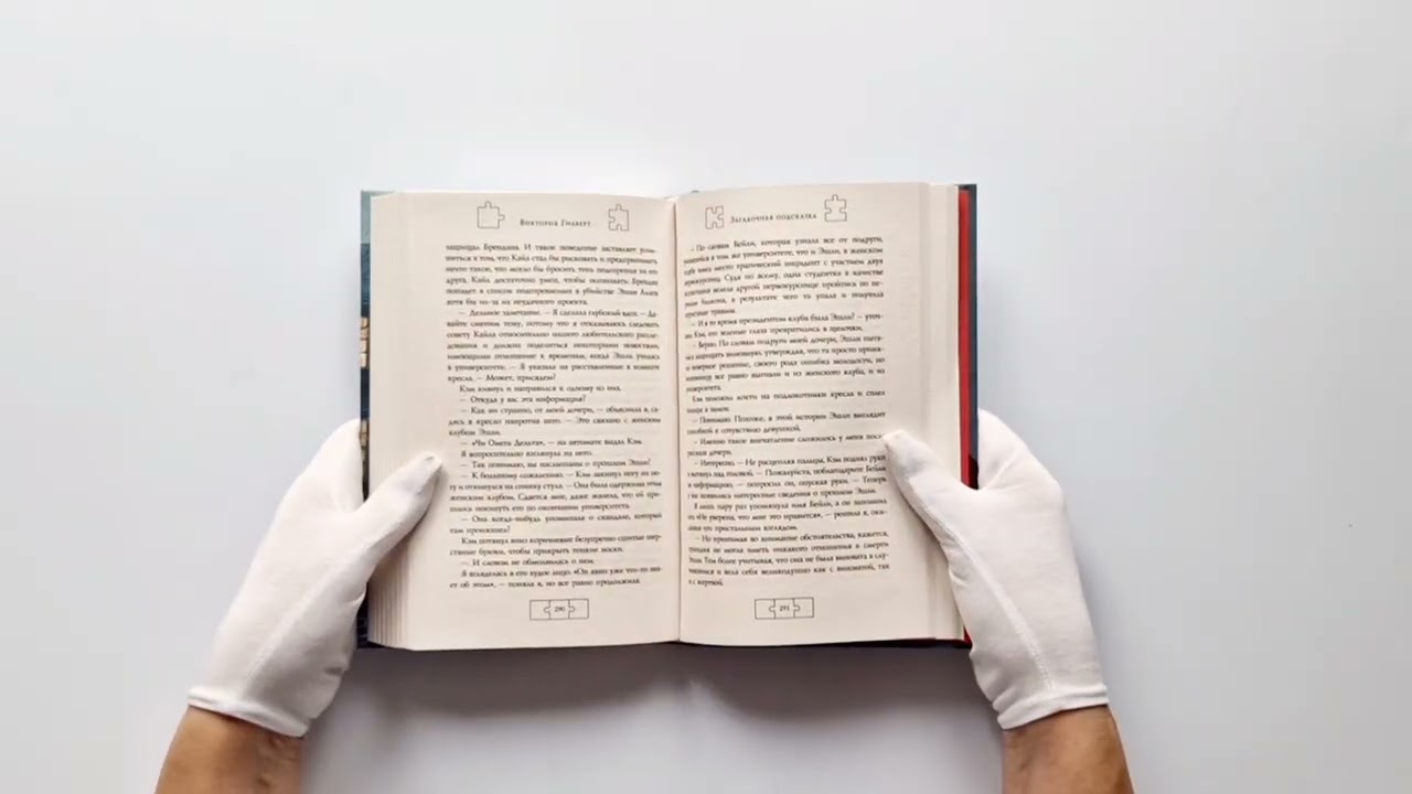 Книга Загадочная подсказка (Виктория Гилберт) — 4