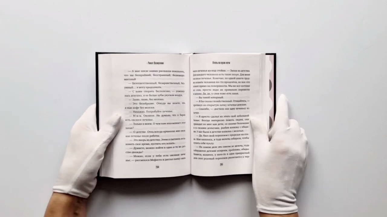 Книга Отель на краю ночи (Ринат Валиуллин) — 3