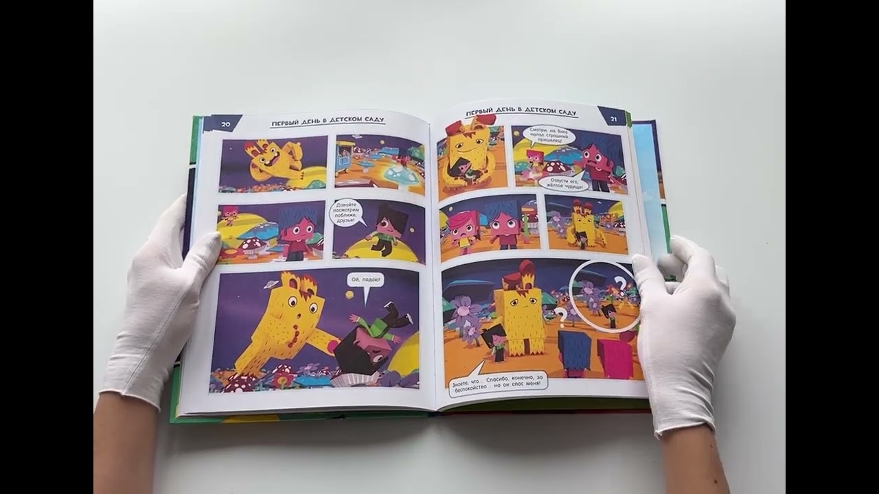 Книга Первый день в детском саду. Вперед к приключениям! () — 3