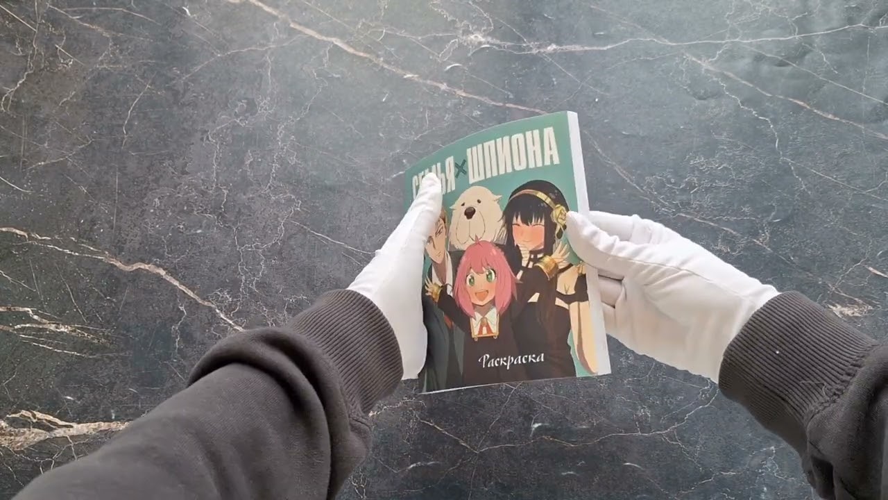 Книга Семья шпиона. Раскраска () — 3