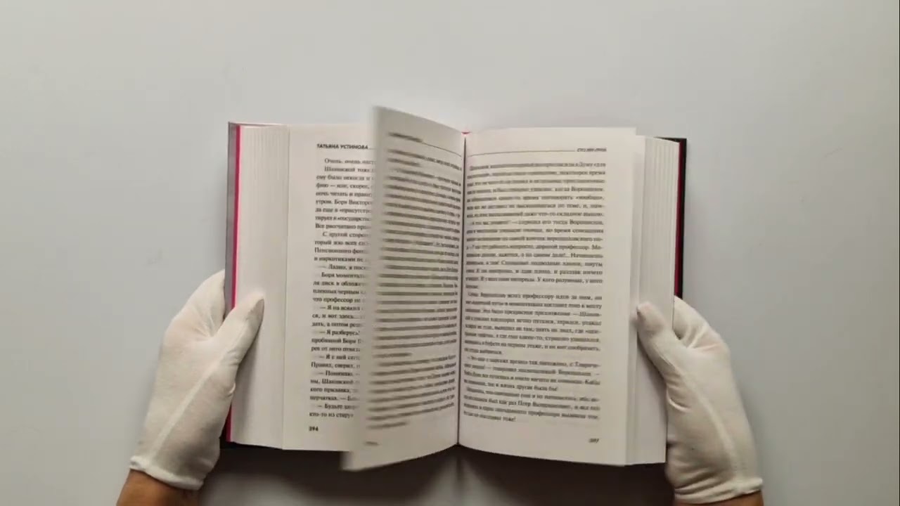 Книга Московские грезы. Две книги под одной обложкой (Татьяна Устинова) — 3