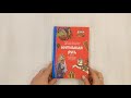 Интимная Русь. Жизнь без Домостроя, грех, любовь и колдовство — 2987401 — 3