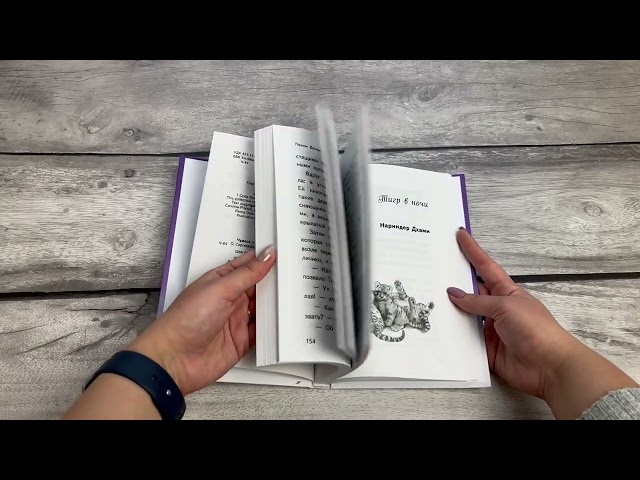 Книга Чудеса в полярную ночь () — 3