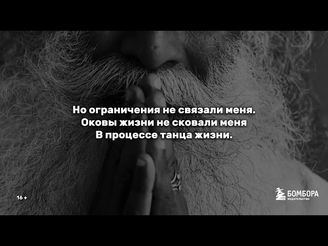 Книга Смерть (Садхгуру) — 3