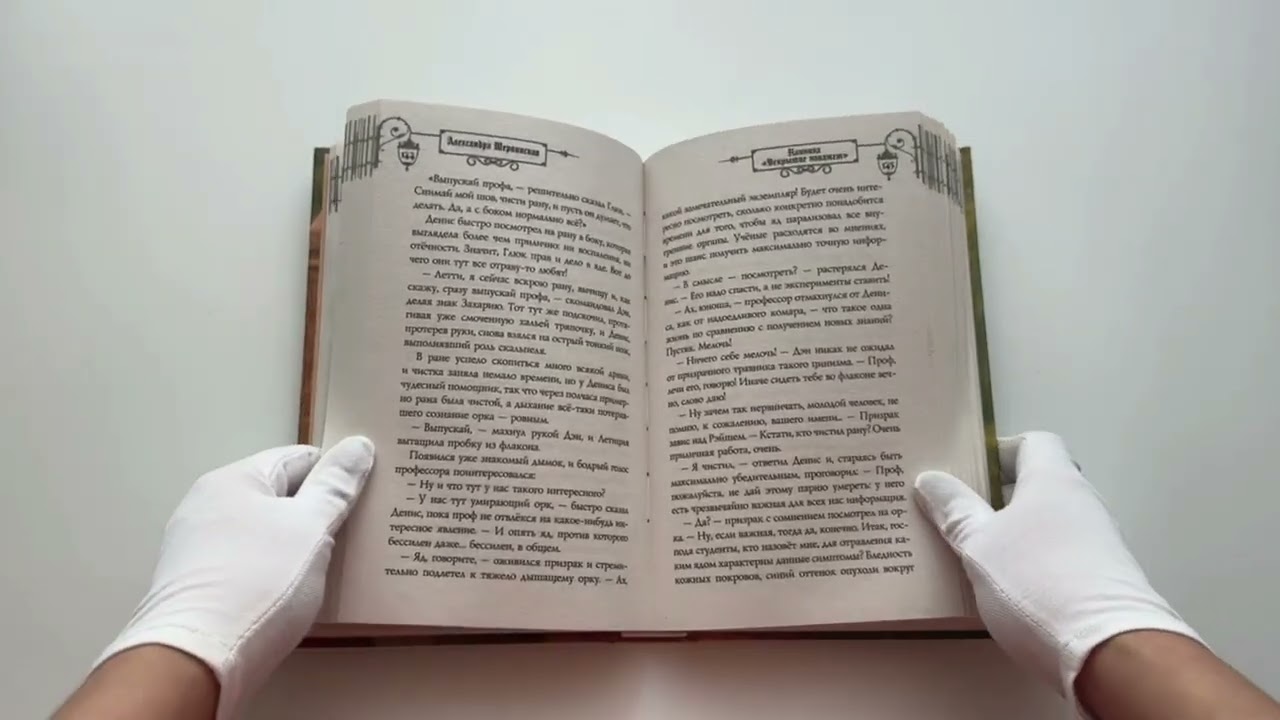 Книга Клиника "Вскрытие покажет", или Живым вход разрешен (Александра Шервинская) — 3