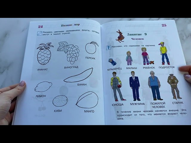 Книга Познаю мир: для детей 4-5 лет. Ч. 1 (Валентина Егупова) — 3