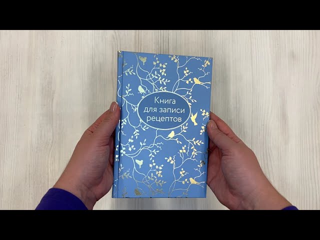 Книга для записи кул.рецептов А5 64л "Голубая" 7БЦ, тиснение фольгой 2954771 — 3