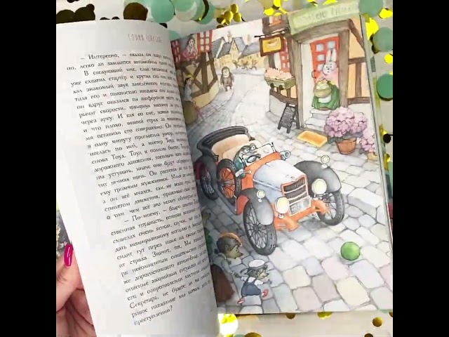 Книга Ветер в ивах. Рисунки О. Ионайтис (Кеннет Грэм) — 5
