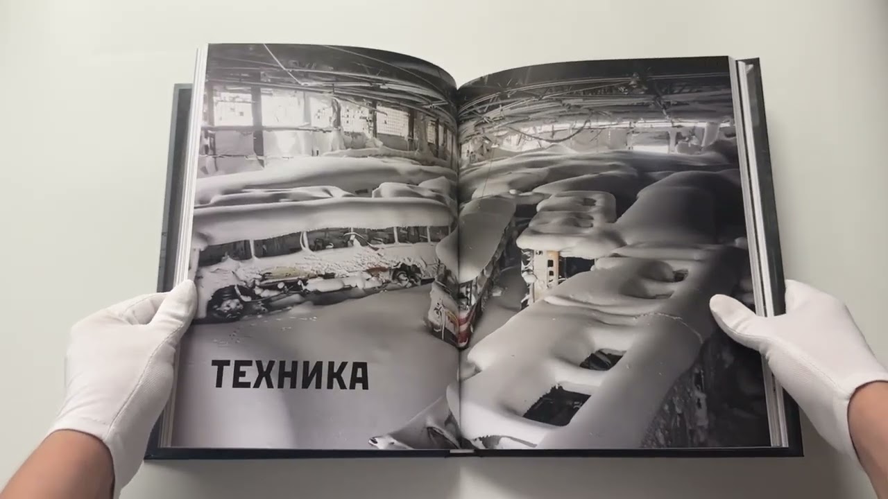 Книга Заброшенные города СССР (Арсений Котов) — 3