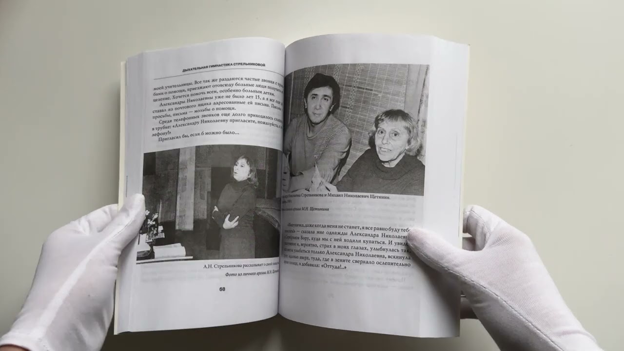 Книга Полный курс дыхательной гимнастики Стрельниковой (Михаил Щетинин) — 3