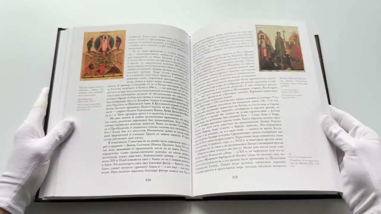 Книга Нимб и крест: как читать русские иконы (Дмитрий Антонов) — 3