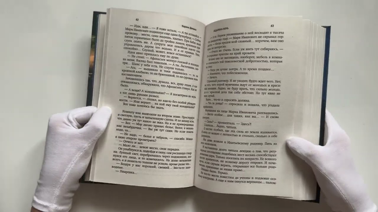 Книга Ведьмина ночь (Карина Демина) — 3