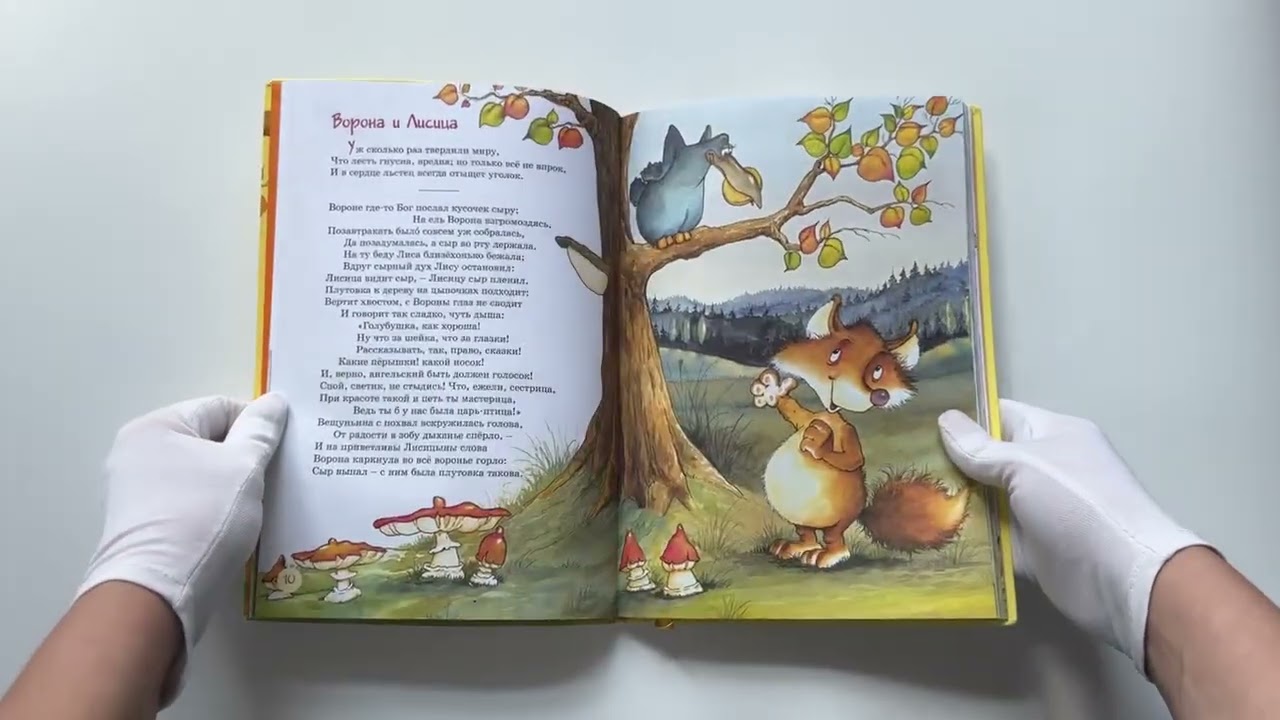 Книга Басни (Иван Крылов) — 3