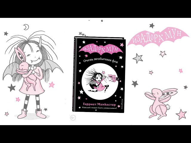 Книга Очень необычная фея (выпуск 1) (Гарриет Манкастер) — 3