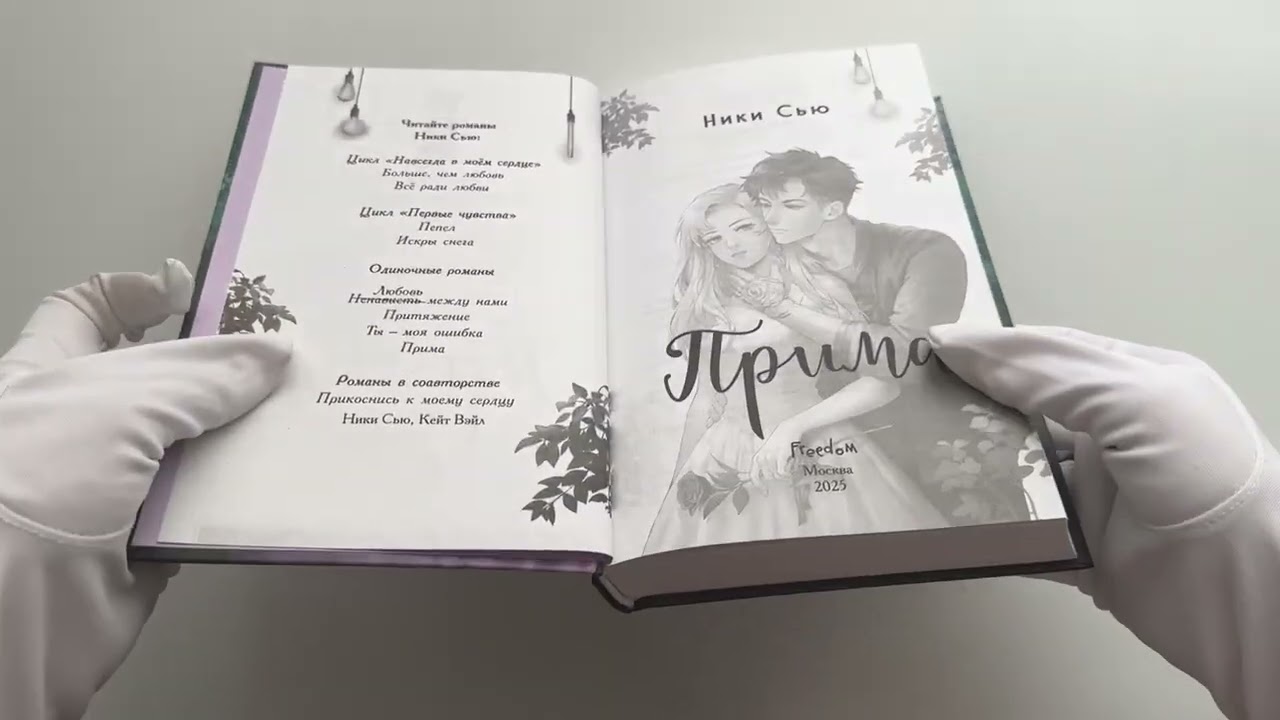 Книга Прима (Ники Сью) — 4