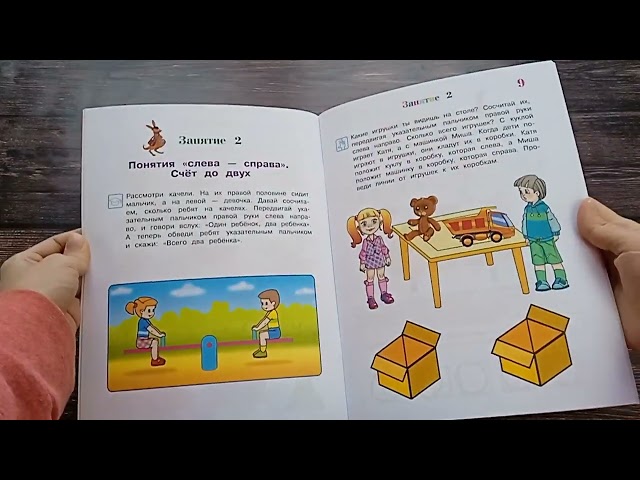 Книга Развиваю математические способности: для детей 6-7 лет. Ч.1 (Елена Родионова) — 3