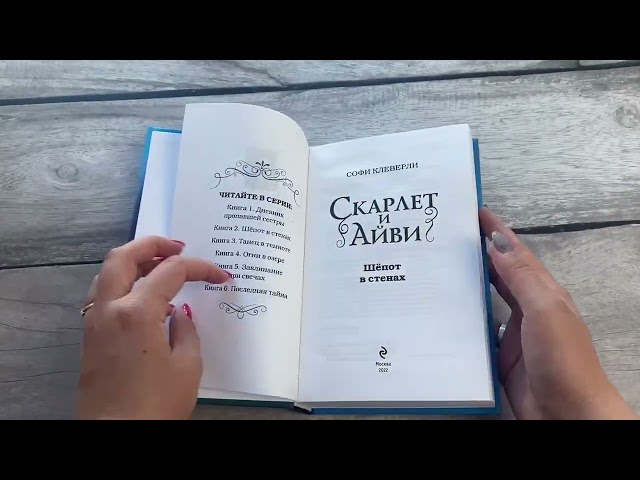 Книга Шепот в стенах (Софи Клеверли) — 3