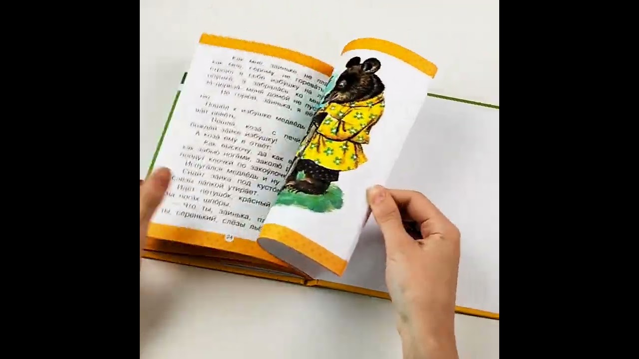 Книга Теремок. Сказки (В.П. Аникин) — 3
