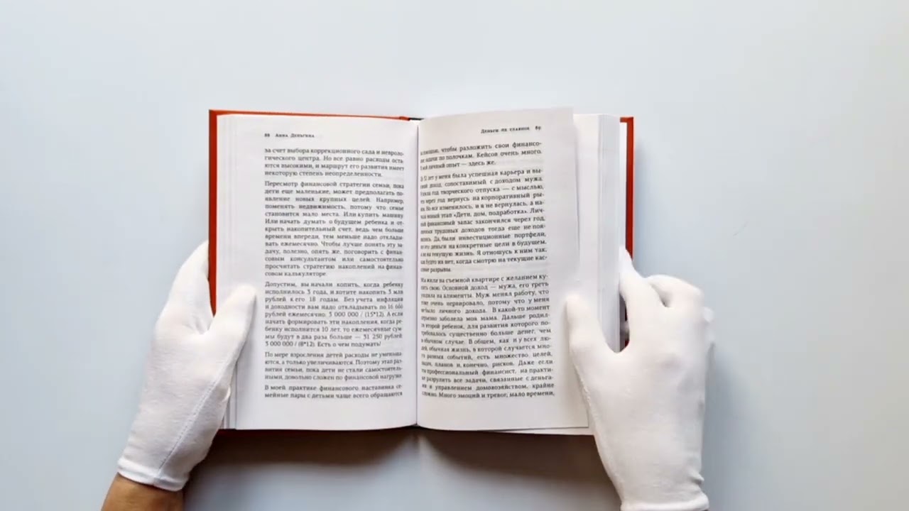 Книга Деньги не главное. О чем стоит подумать на пути к финансовому благополучию (Анна Деньгина) — 3