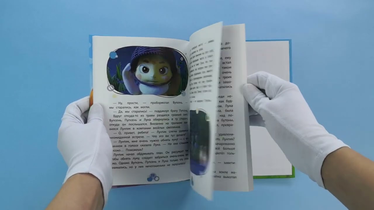Книга Лунтик. Шкатулка с сокровищами (Виктория Бухарова) — 3