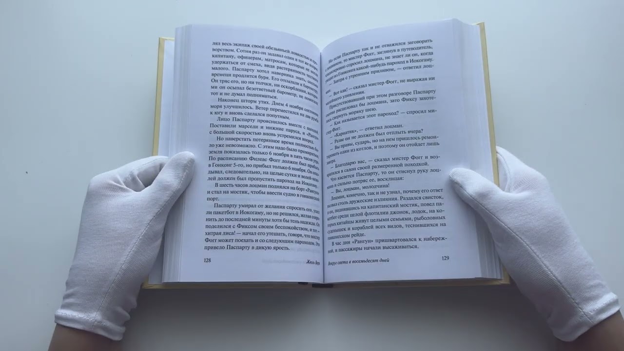 Книга Вокруг света в 80 дней (Жюль Габриэль Верн) — 4