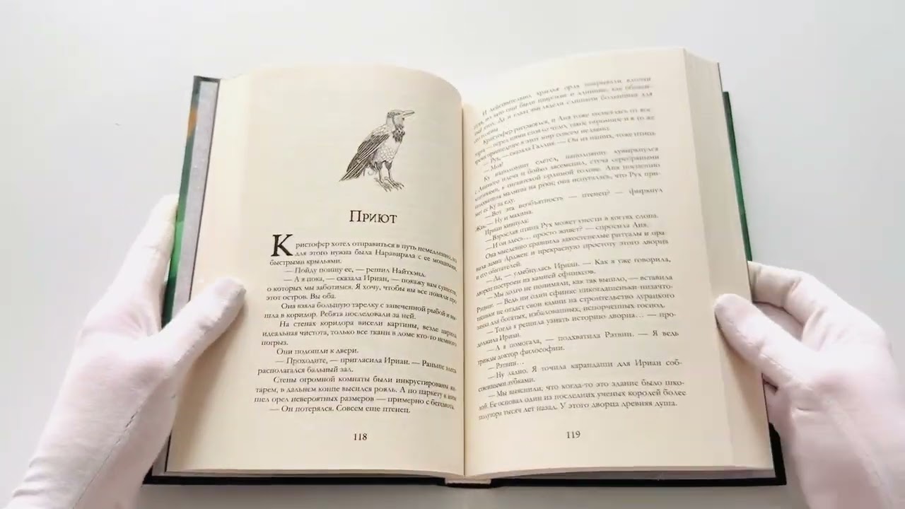 Книга Невероятные создания. Сфинкс, дракон и девочка с птицей (Кэтрин Ранделл) — 3