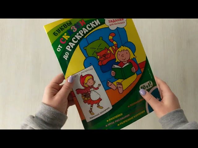 Книга Буквы (с наклейками и разрезными карточками) (Марина Шульман) — 3
