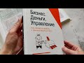 Бизнес. Деньги. Управление. Как привести фирму к финансовому успеху — 2988764 — 3