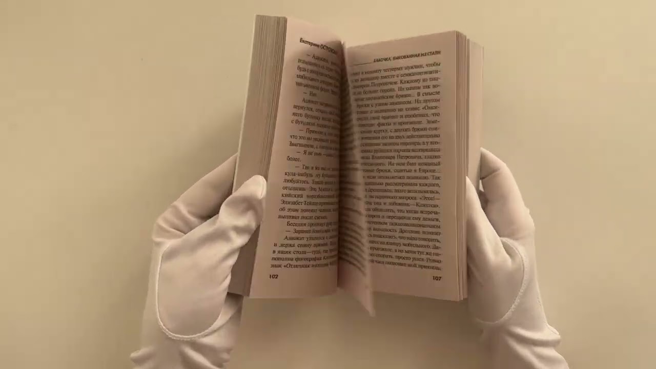 Книга Бабочка, выкованная из стали (Екатерина Островская) — 3