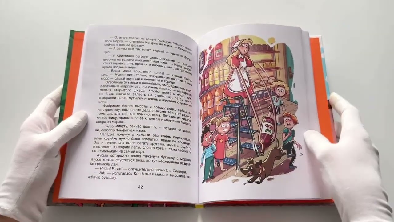 Книга Конфетная мама (Валентин Постников) — 3