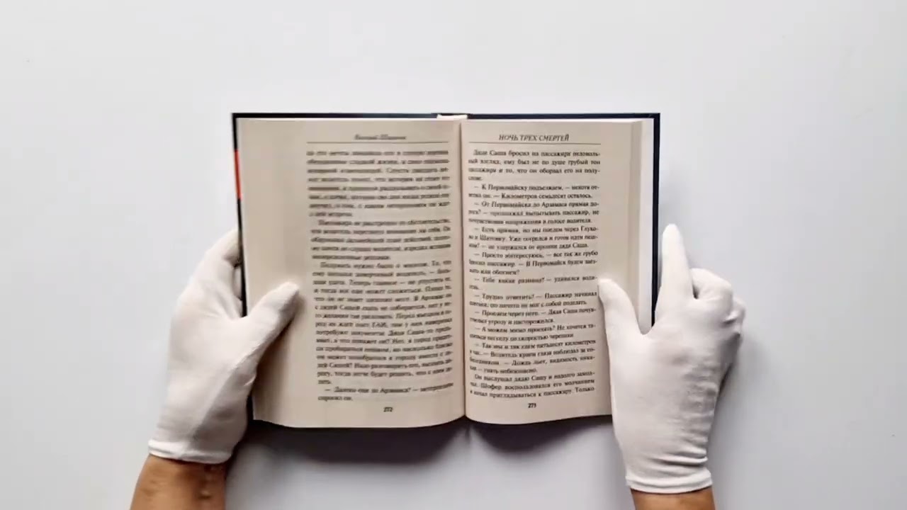 Книга Ночь трех смертей (Валерий Шарапов) — 3