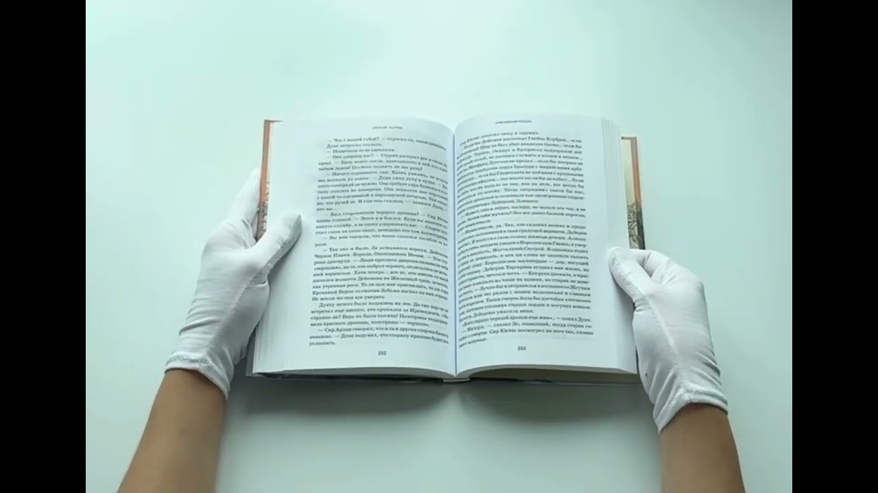 Книга Рыцарь Семи Королевств (Джордж Р.Р. Мартин) — 3