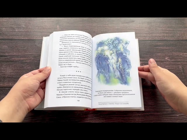 Книга Тимур и его команда (ил. О. Зубарева) (Аркадий Гайдар) — 3
