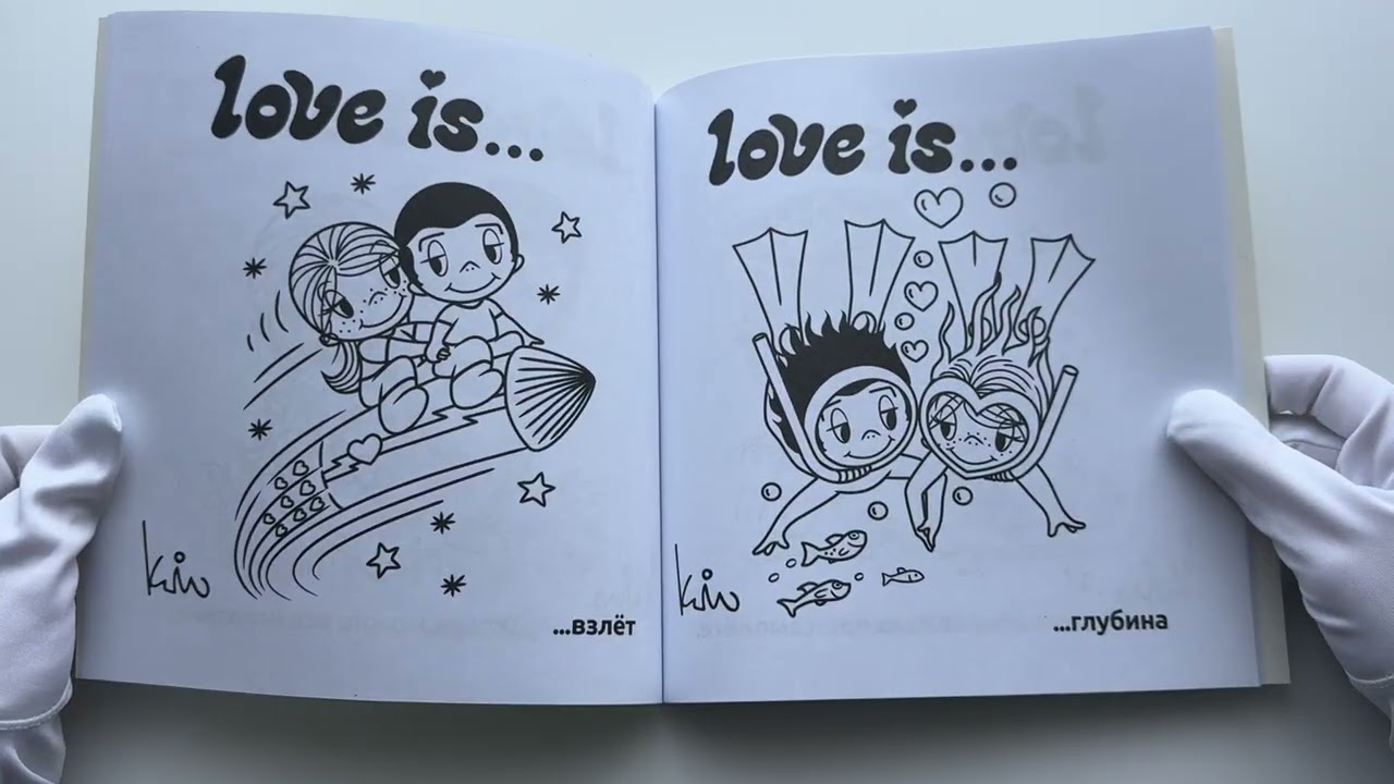Книга Love is... Раскраска () — 3