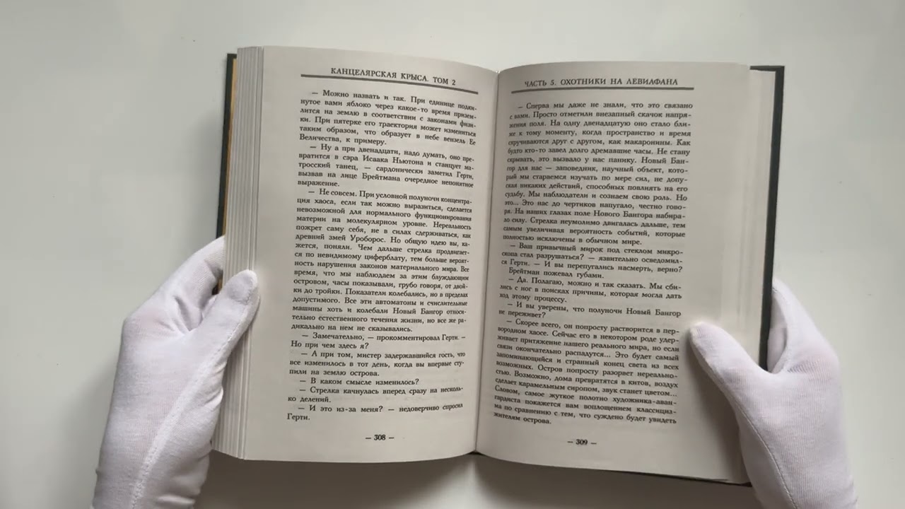Книга Канцелярская крыса. Том 2 (Константин Соловьев) — 3