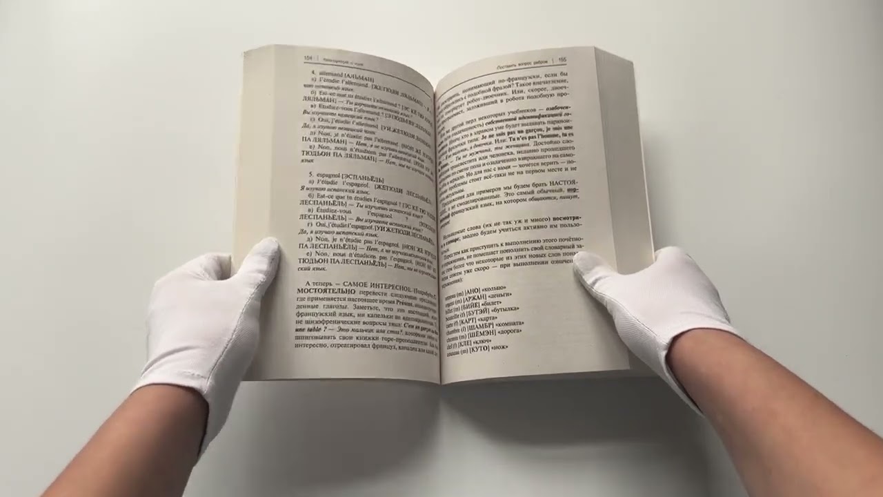 Книга Французский с нуля (Сергей Матвеев) — 3
