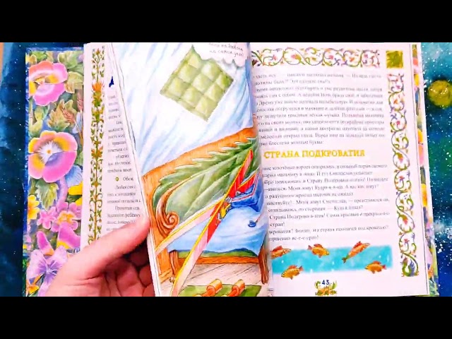 Книга Сказки о смелости. Как научиться быть сильным и ничего не бояться (Софья Тимофеева, Ярослава Тимофеева) — 3