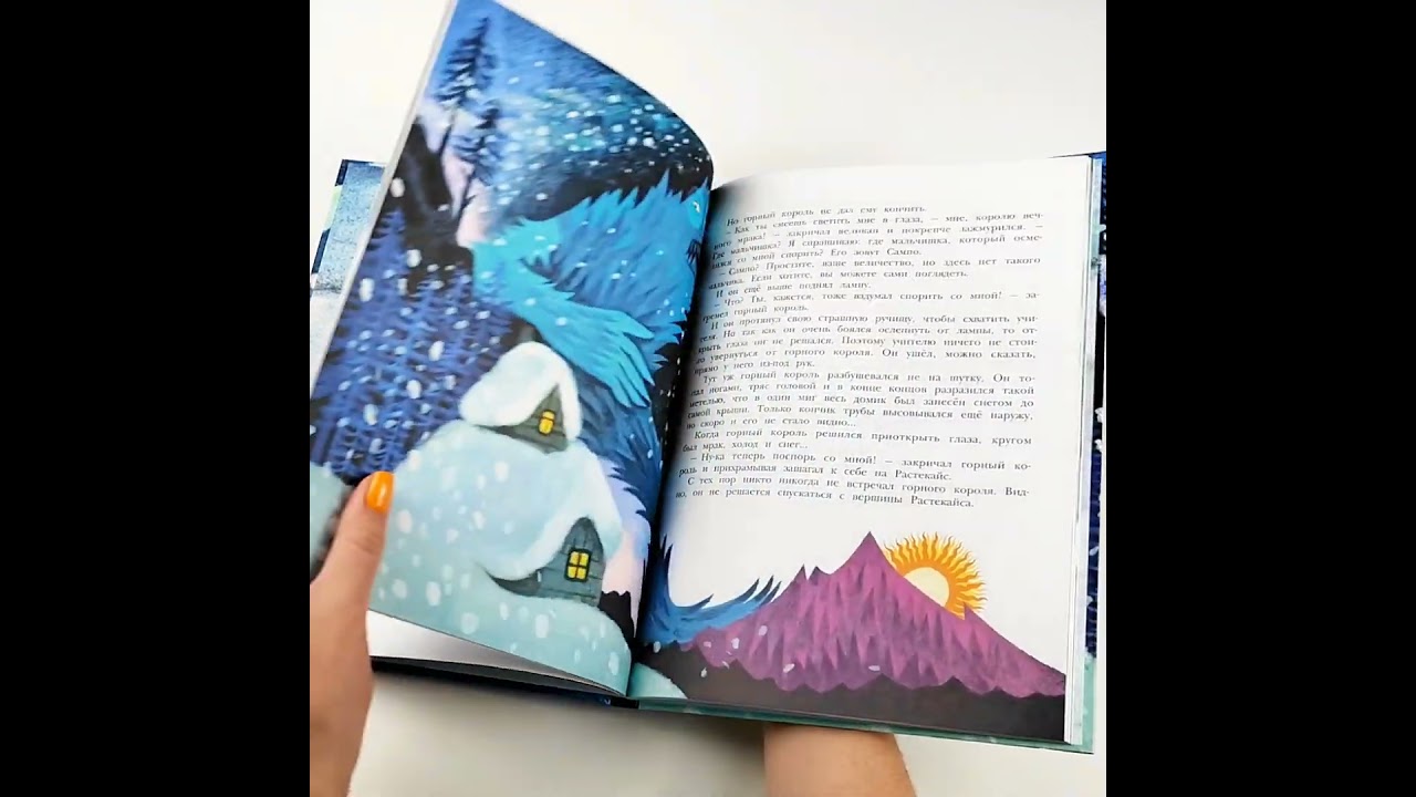 Книга Сампо-Лопарёнок (Сакариас Топелиус) — 3