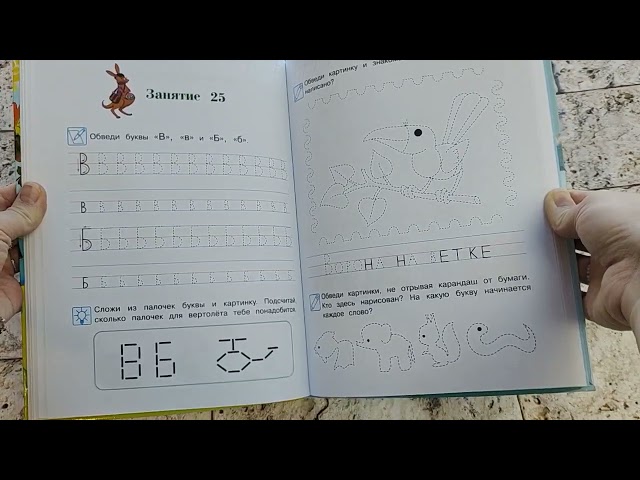 Книга Пишу буквы: для детей 5-6 лет (Наталья Володина) — 3