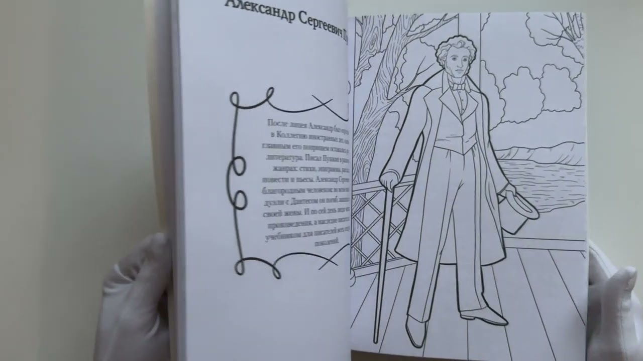 Книга Мальчики и девочки, прославившие Россию. Познавательная раскраска (Н. Хромова) — 4